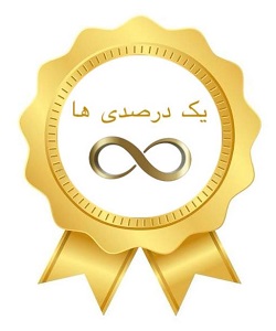 خانواده یک درصدی
